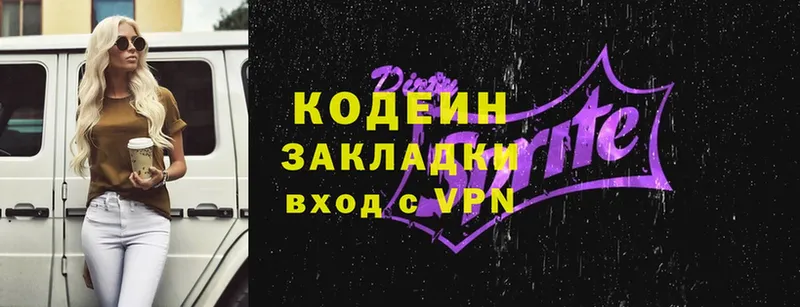 Кодеин Purple Drank  Волоколамск 